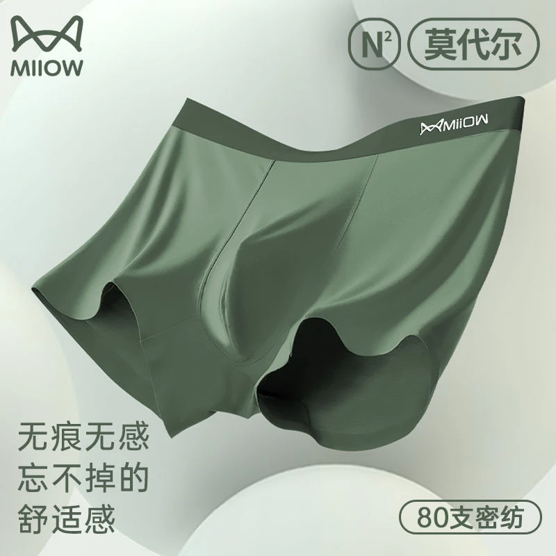 猫人80支莫代尔男士内裤抑抗菌运动透气无痕中腰高档大码舒适高腰