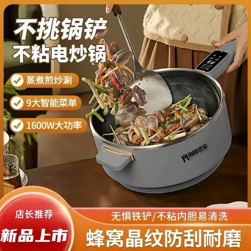 梅特德菲不粘锅不锈钢炒菜电炒锅多功能电锅新款家用电煮锅一体锅