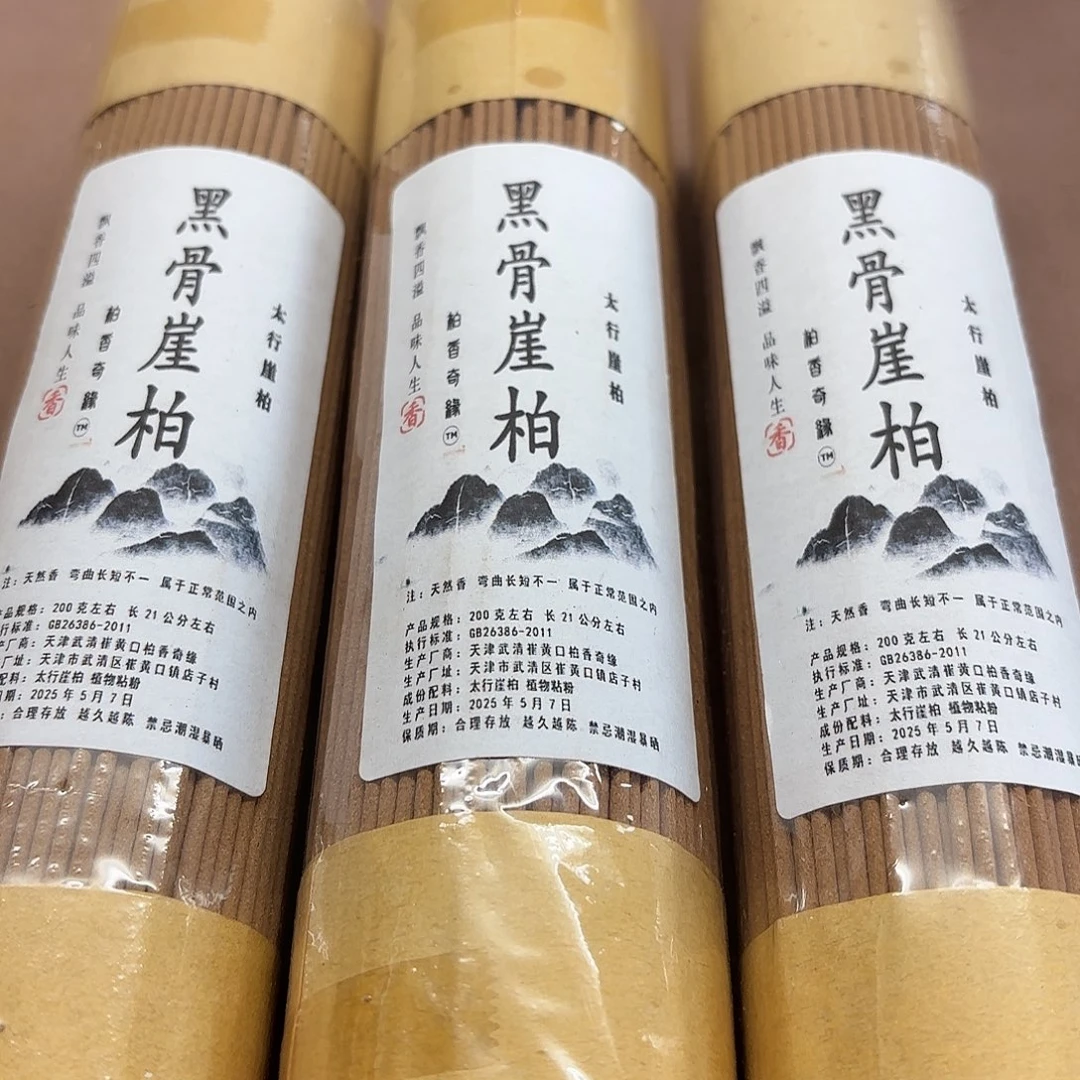 太行崖柏黑骨600克