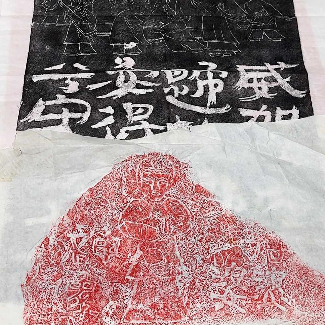 拓片用纸其他石婆图