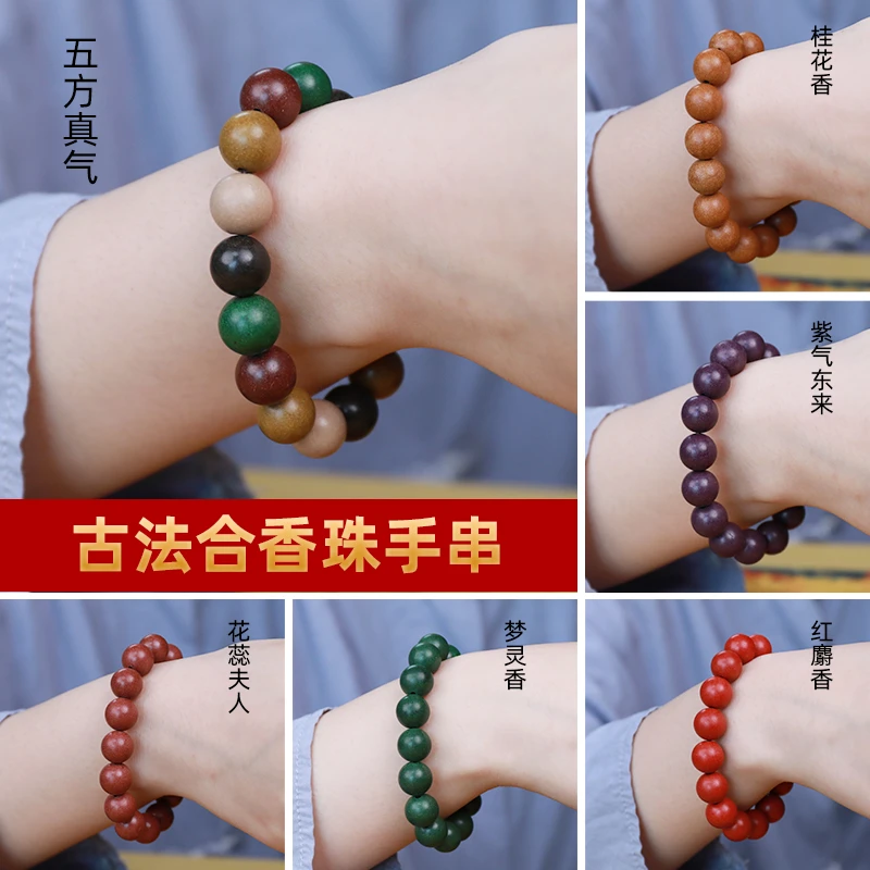古法养身合香珠 天然香材古法炮制 持久留香 非遗古法合香珠