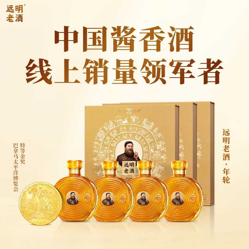 远明酱酒【年轮酒】陈6 陈8 陈10 陈15 高颜值 纯正粮食酒53度125