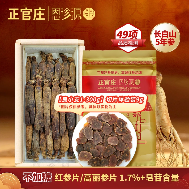 正官庄恩珍源[良]小支1-300g体验装9g |根据顾客要求称重体验装