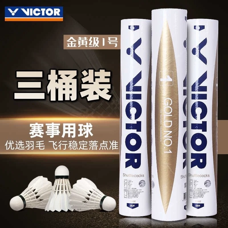 VICTOR威克多【3筒】胜利金黄1号羽毛球鸭毛球比赛用球训练稳定耐打