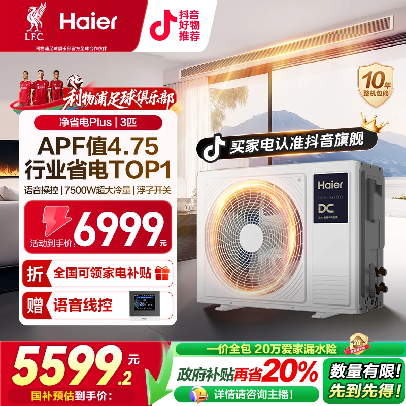 【H省电新品SZ】净省电Plus语音唤醒海尔风管机3匹一拖一中央空调