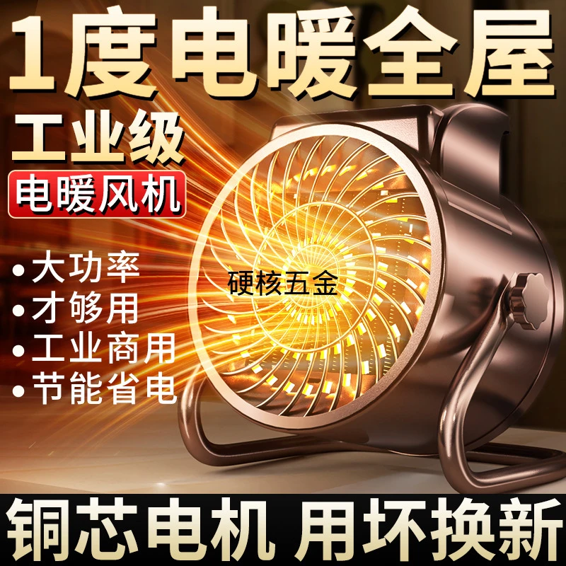 创一大功率取暖器大风力工业取暖器车间家用一大面积机五金用具