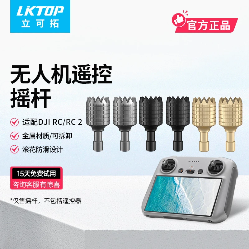 LKTOP用于大疆DJI RC/RC2遥控器摇杆Mini/Mavic3/Flip无人机配件