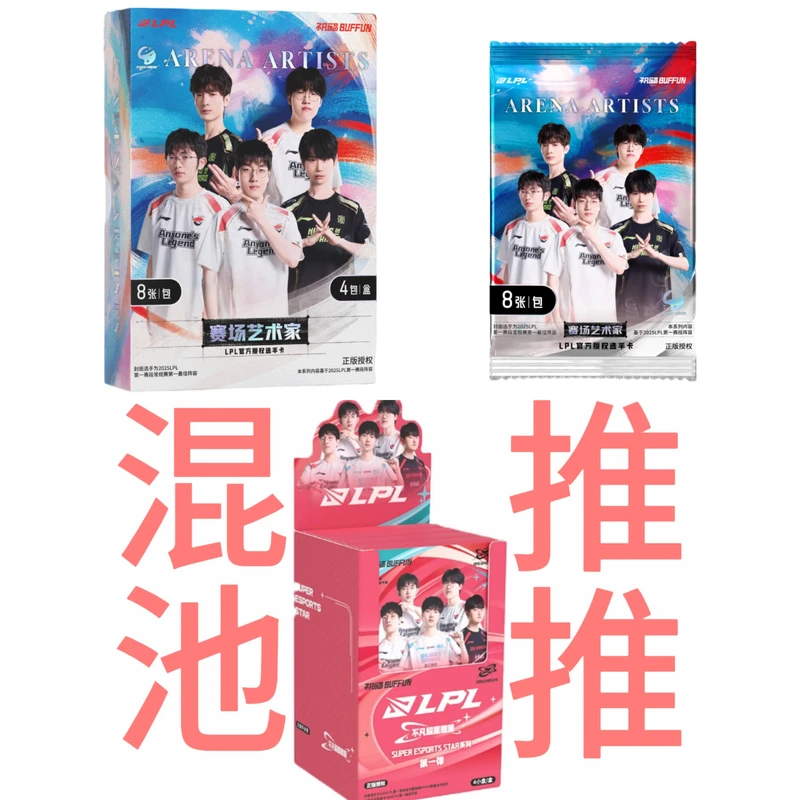 【小四推推】欧皇推小书-不凡玩品超星-赛场艺术家系列