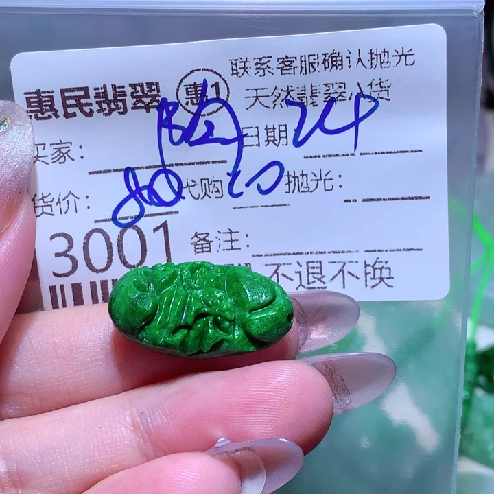 陶***陶翡翠未镶嵌挂件这