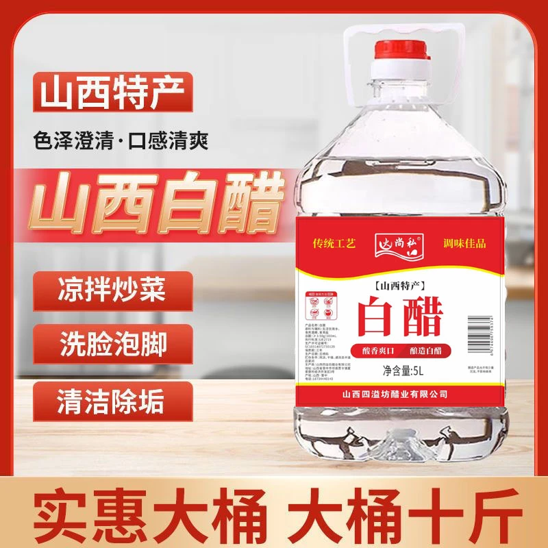 十斤白醋大桶装醋泡脚洗脸除垢清洁家用非醋精烹饪炒菜大桶醋食用