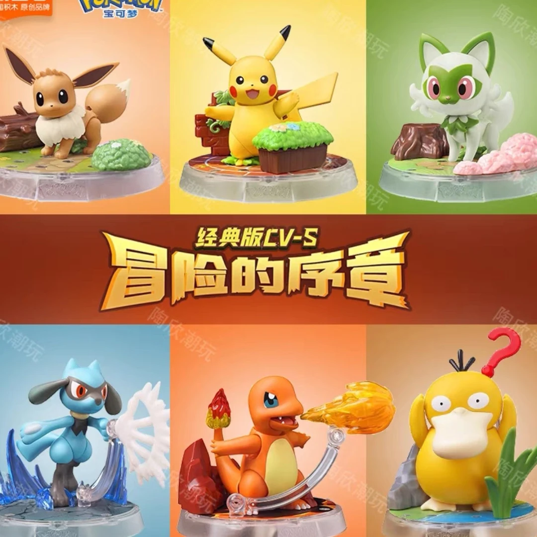 【新品现货】布鲁可宝可梦冒险的序章系列全新送礼