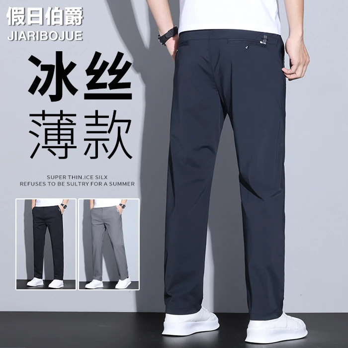 【冰丝凉感】高端男裤宽松休闲裤夏季薄款2025新款时尚舒适中腰裤子