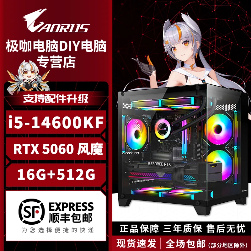 【极咖DIY1号】14600KF+RTX5060 DIY电脑台式机主机 畅玩三角洲行动