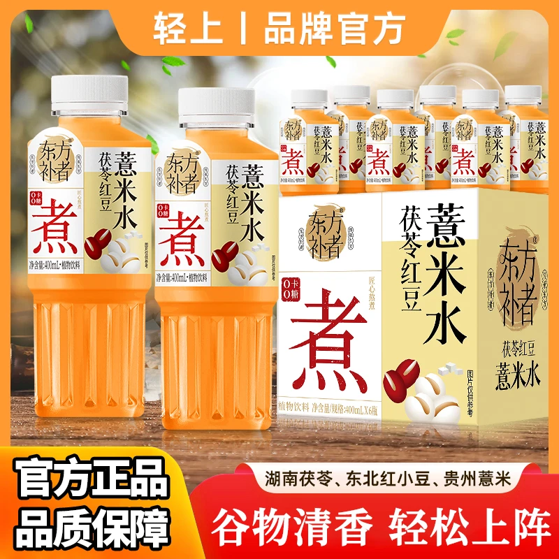 【官方正品】茯苓红豆薏米水0添加蔗糖食材免煮家庭常备休闲饮料