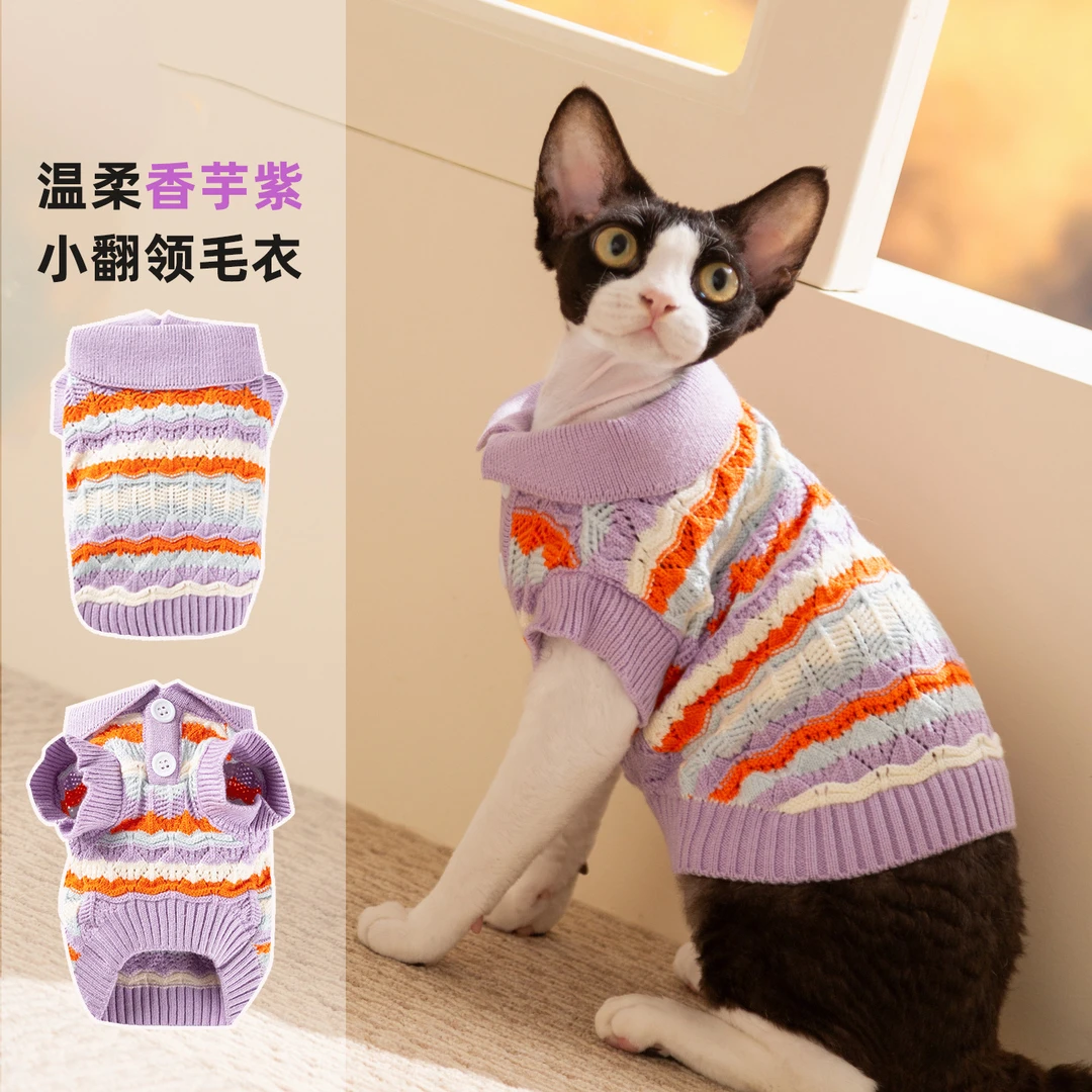 秋冬宠物衣服狗狗条纹翻领两脚毛衣猫德文猫无毛猫两脚无袖猫衣服