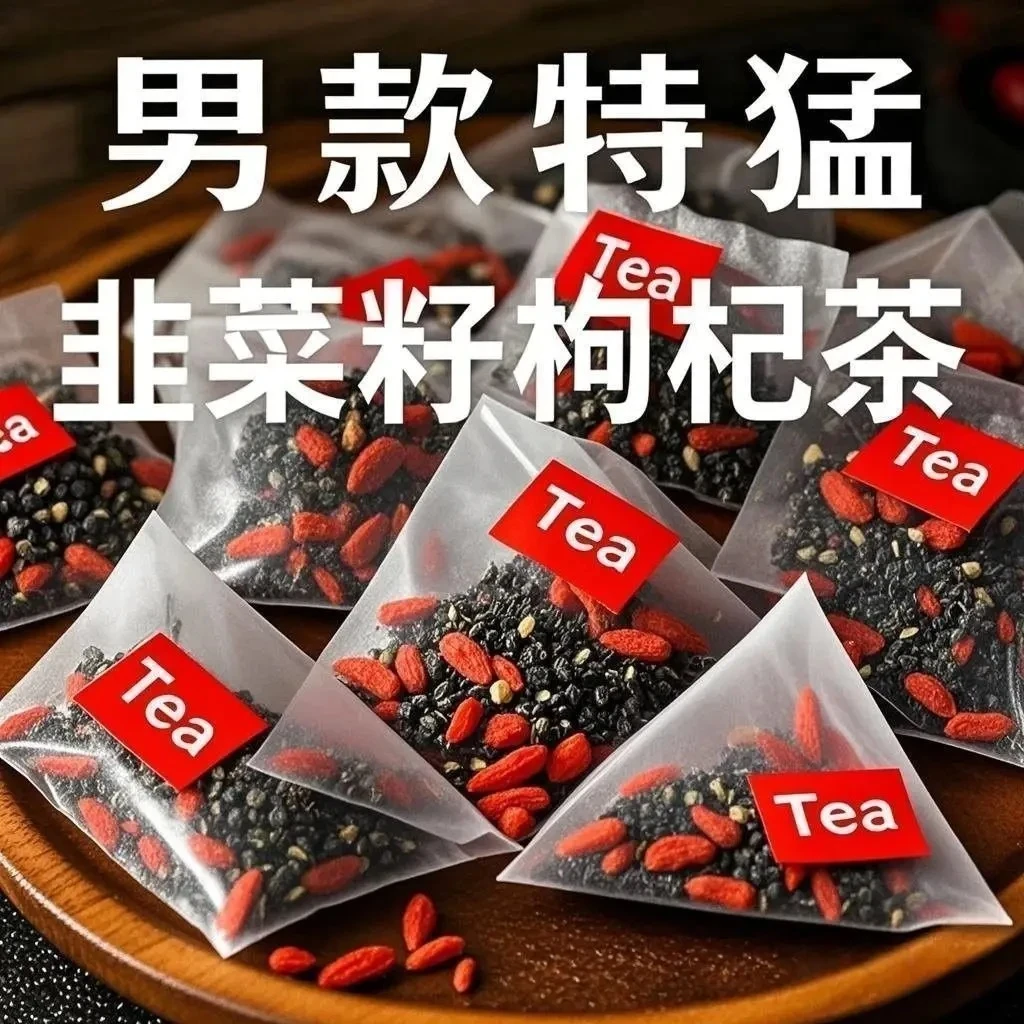 抢【到手80包】农家韭菜籽宁夏枸杞组合茶四季泡水茶饮男免煮茶正品