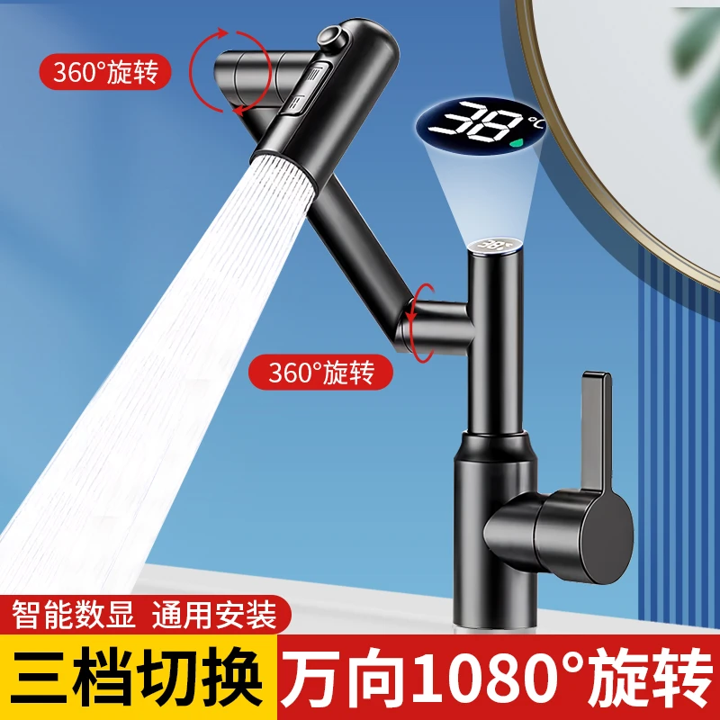 304不锈钢水龙头洗脸盆卫生间多功能机械臂万向旋转冷热数显面盆