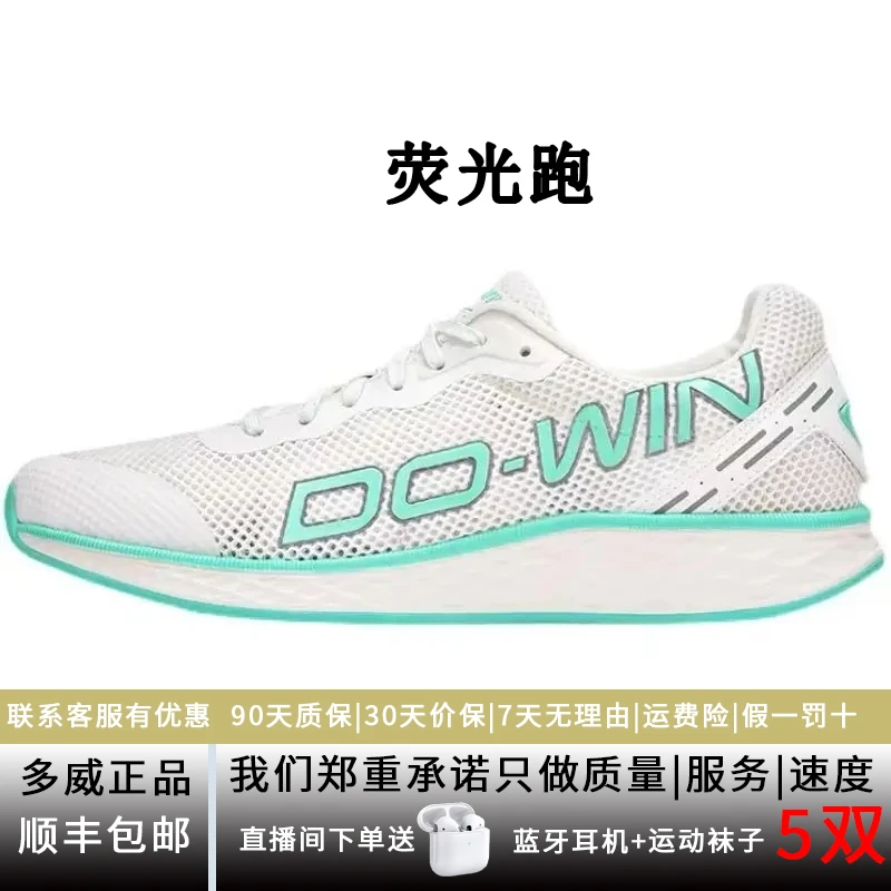 多威Do-win跑鞋男女夏季荧光跑LIGHTRUN减震透气跑步鞋MT31201