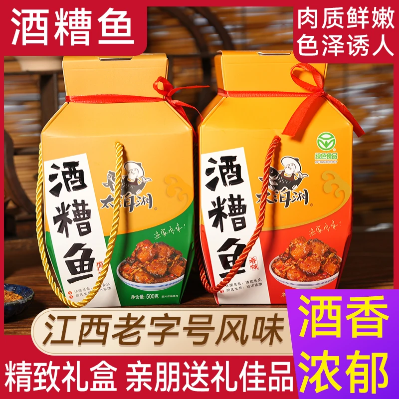 香辣酒糟鱼江西特产传统工艺即食鱼块下饭菜 精美礼盒装500g 【CL】