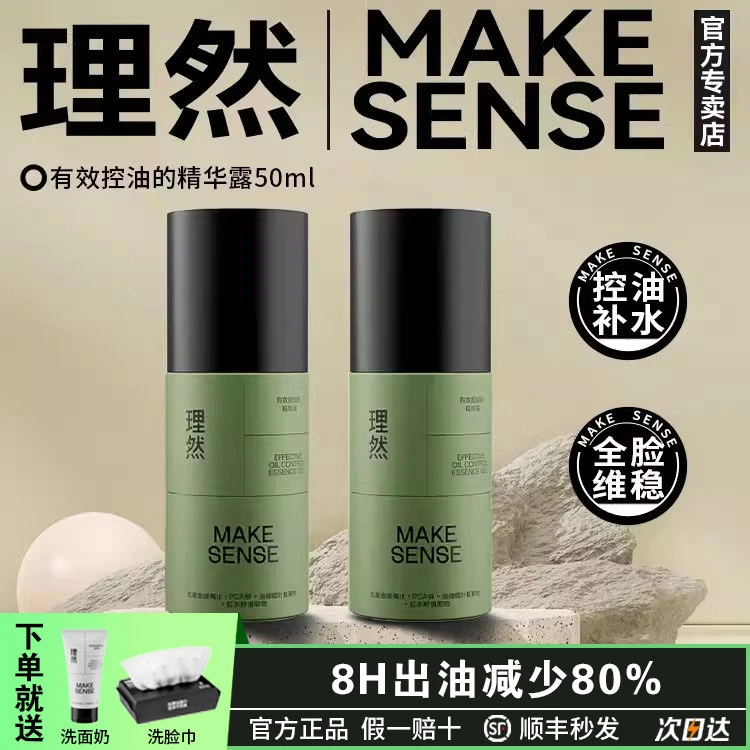 理然有效控油精华露补水保湿长效自然哑光去油精华液男士专用面霜