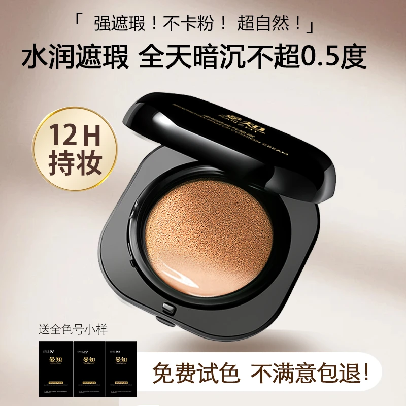 曼知黄黑皮气垫轻薄遮瑕持妆粉底cc霜干油皮黄二三白深肤色欧美妆