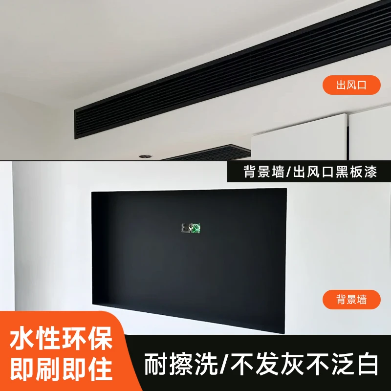 电视背景墙黑漆黑色乳胶漆内墙专用墙面漆水性哑光漆水性漆黑板漆