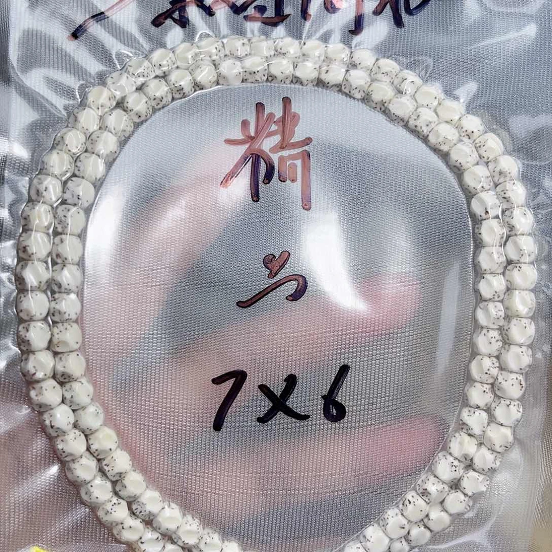 手串星月菩提༺****༻星月菩提脱脂顺白