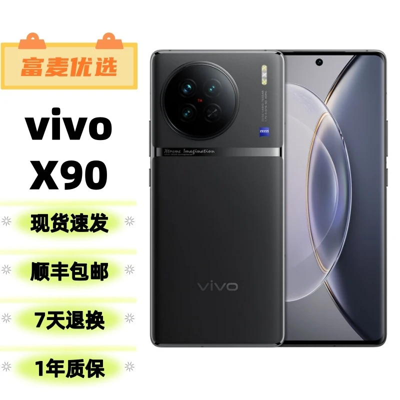 9新 vivo X90/X90pro/X90pro+ 二手5G手机  旗舰拍照