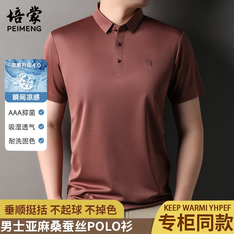 【亚麻桑蚕丝】培蒙夏季新款男士翻领短袖t恤商务休闲无痕polo衫男