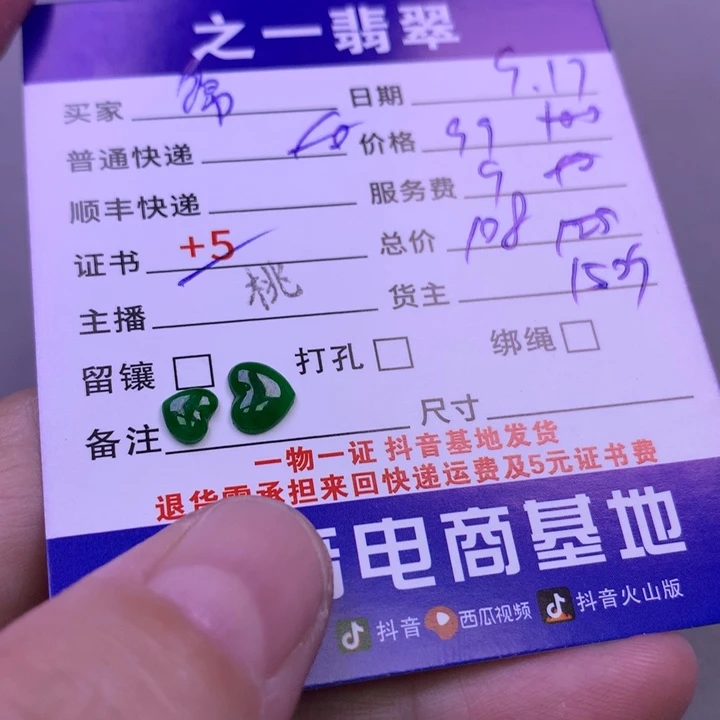 颈饰未镶嵌翡翠锦*