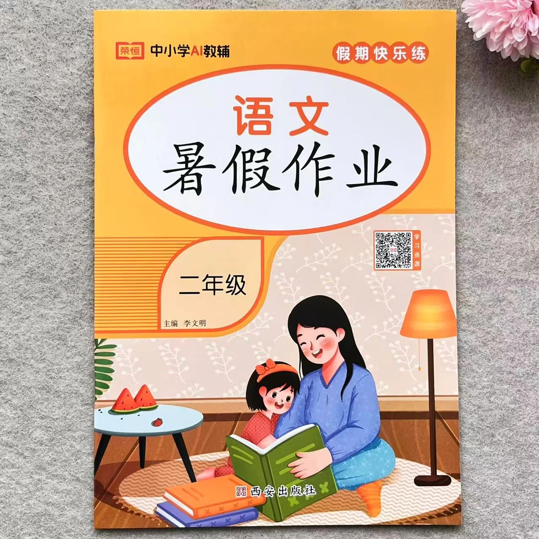 二年级语文暑假作业人教版同步暑假总复习升学作业复习巩固练习册