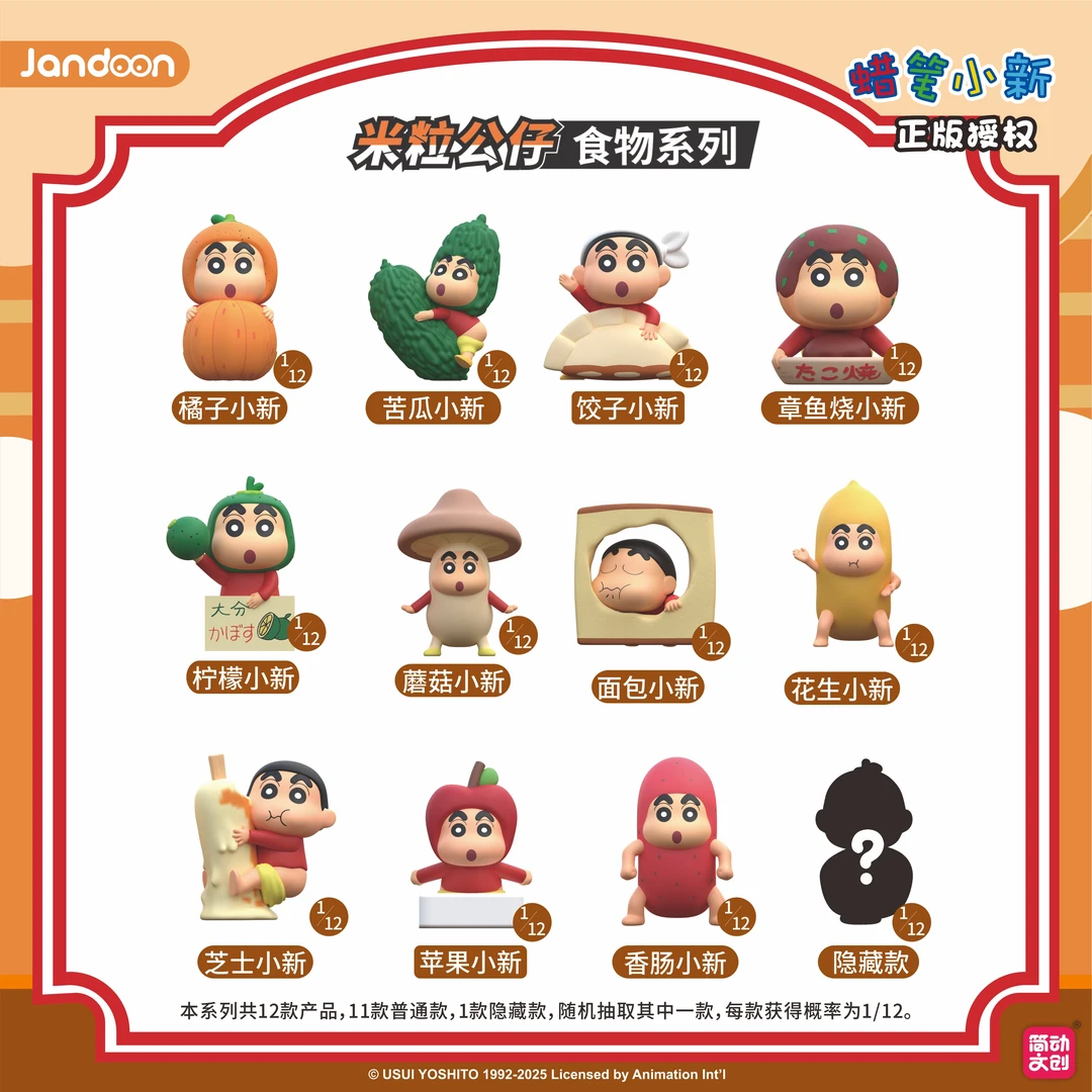 【平拆/叠叠】简动文创-蜡笔小新食物系列米粒