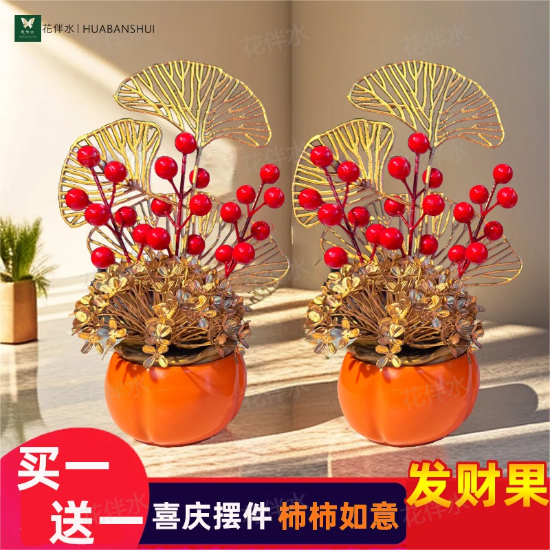 【买1送1】花伴水柿柿如意绣球仿真花发财红果喜庆盆栽摆件客厅桌面