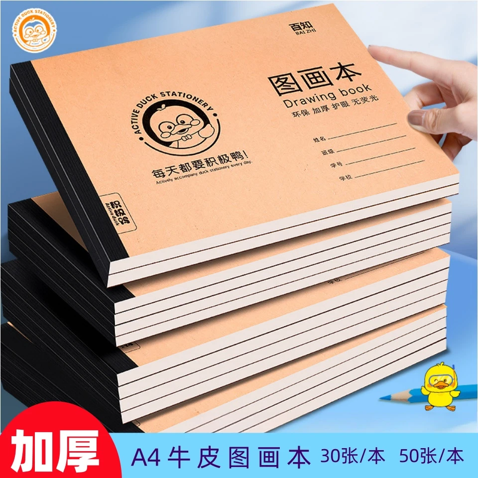 儿童绘画涂色书3-6岁A4加厚图画本绘画本儿童手绘速写美术涂鸦本