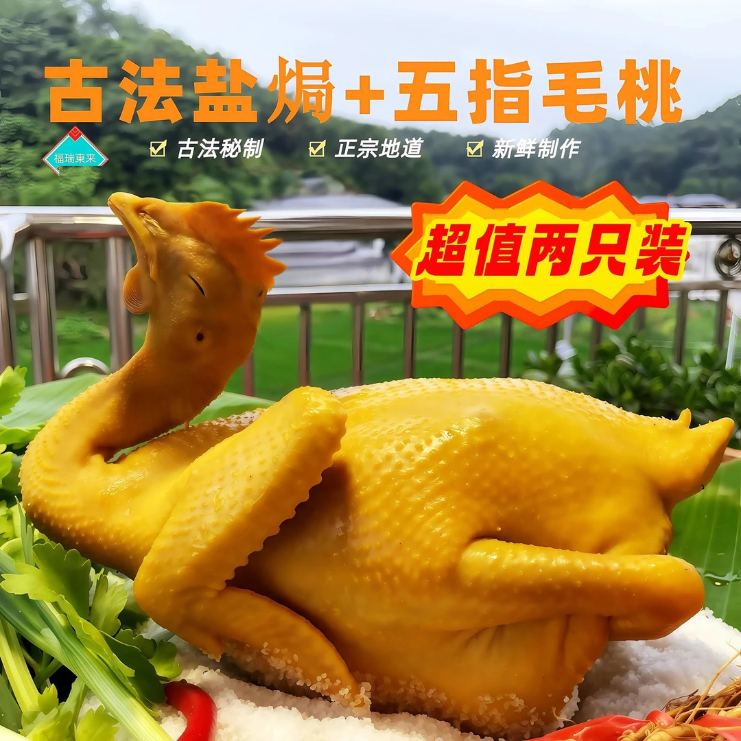 【2只装】混合双拼广式古法盐焗鸡和五指毛桃鸡手撕鸡整鸡850g/只