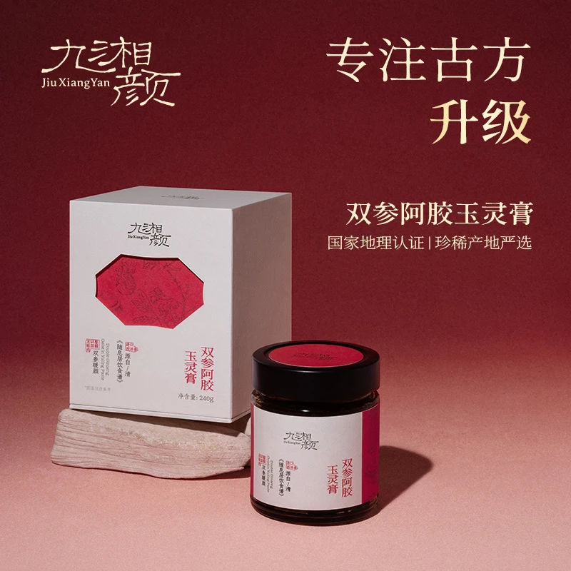 九湘颜双参阿胶玉灵膏古法玉灵膏蒸制养生玉灵膏女生