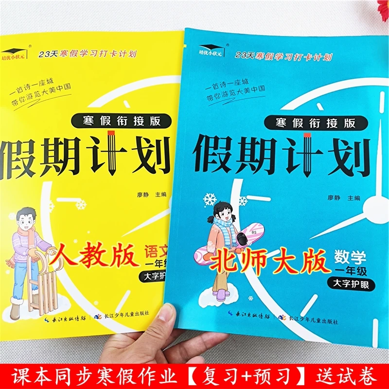 北师大版数学寒假作业一年级寒假作业衔接教材复习资料寒假练习题