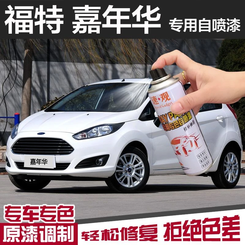 福特嘉年华自喷漆迷情白情调蓝魅惑橙汽车漆划痕补漆笔修复电光紫