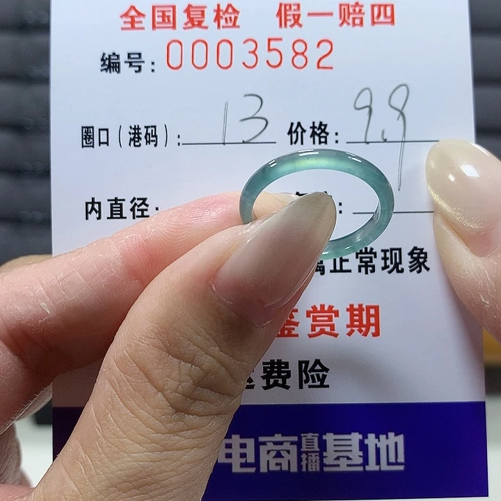 翡翠未镶嵌戒圈3582