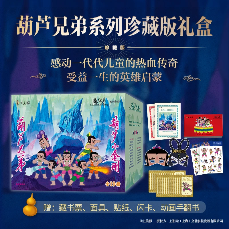 葫芦兄弟系列珍藏版 感动一代代儿童的热血传奇启蒙经典动画片WX