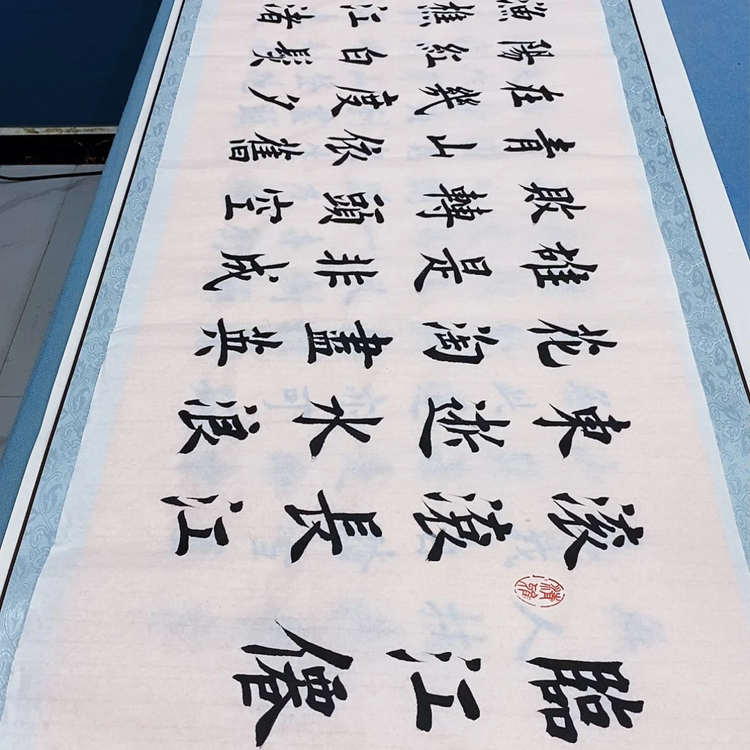 书法临江仙180×48………………