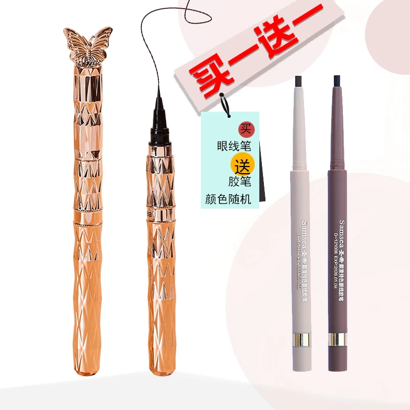 圣希蝴蝶眼线笔防水防汗不晕染极细速干流畅下睫毛新手眼线液笔