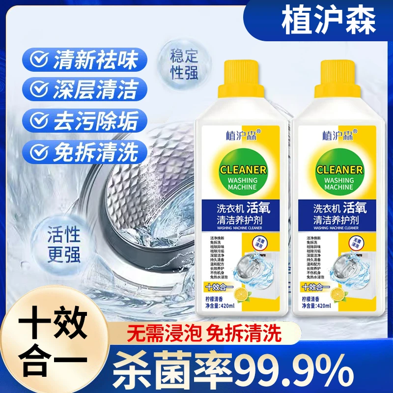 植沪森洗衣机杀菌除螨去污去垢免浸泡免拆洗不伤机身多效清洁