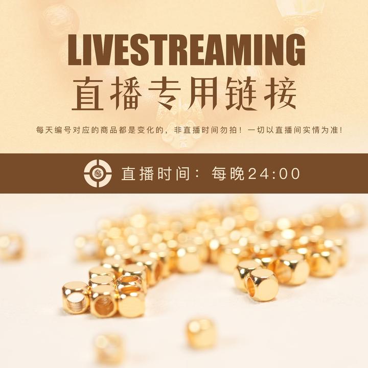【1号链接】【直播专用】DIY铜配件（非直播时间勿拍，编号每