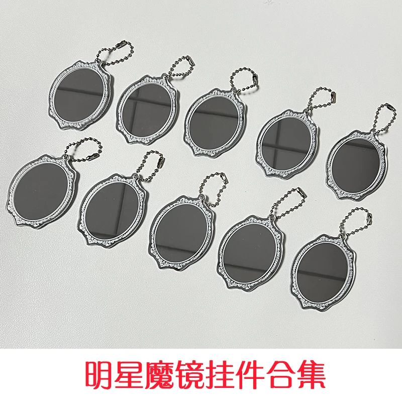 明星魔镜钥匙扣小挂件合集周边亚克力便携式镜子应援透镜书包挂饰