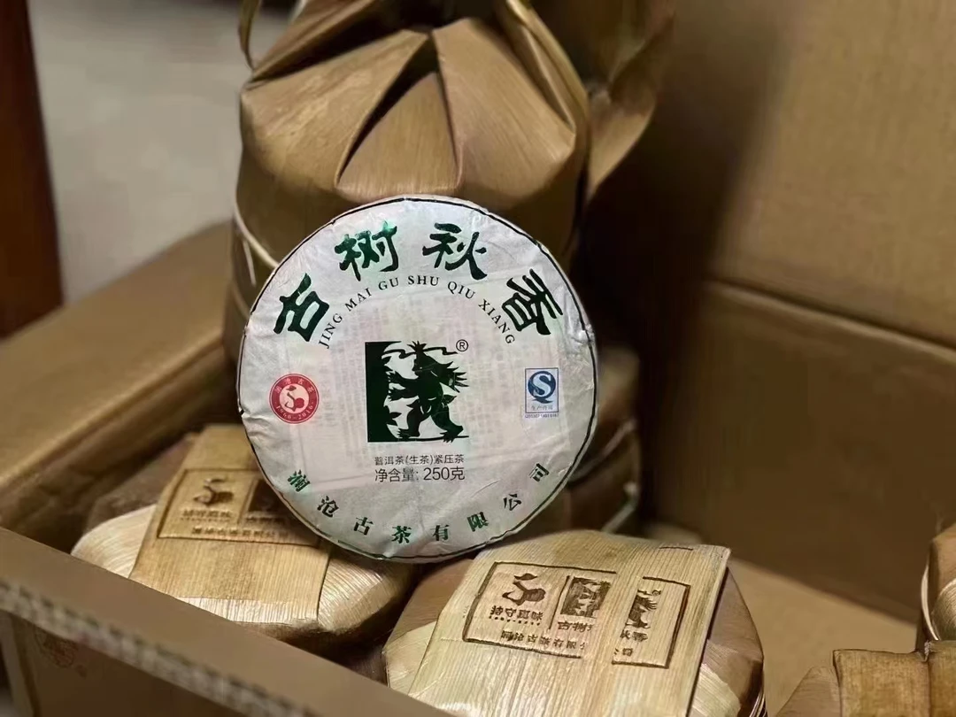 澜沧2016年古树秋香普洱生茶250克【开封不退，不赠茶样】
