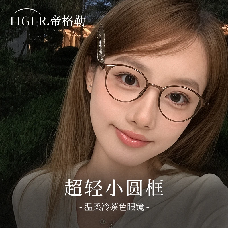 帝格勒茶色眼镜近视女可配高度数小脸专用素颜神器椭圆小框眼睛框