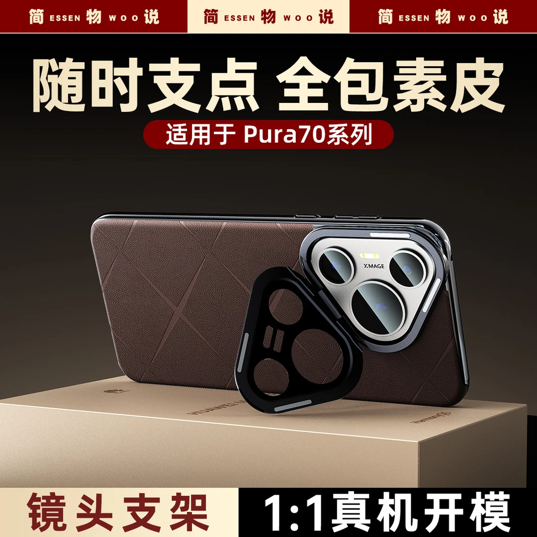 简物说适用华为p70ultra高级素皮浮雕镜头保护p70真皮pro支架壳