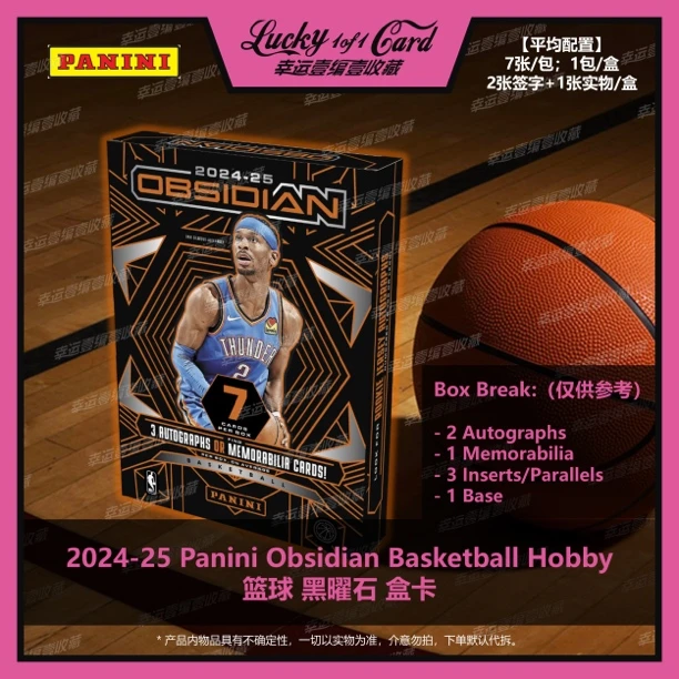 24-25 Panini Obsidian Hobby 篮球 黑曜石 盲盒 盒卡