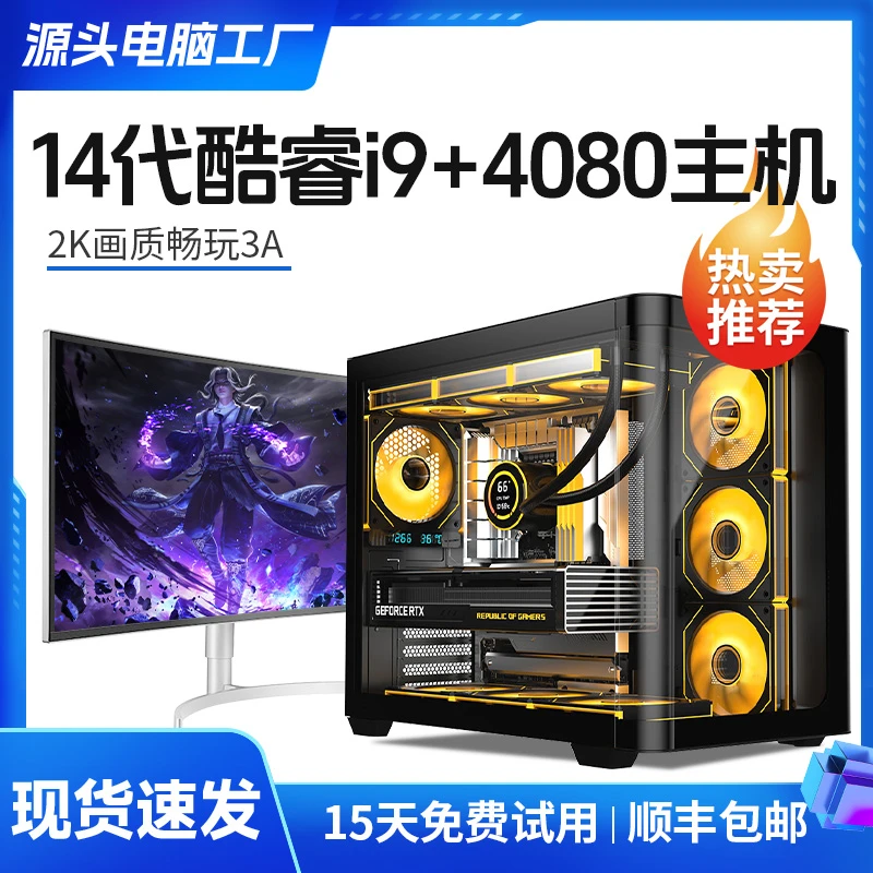 14代酷睿i9/RTX 4080 电竞3A旗舰游戏设计组装电脑主机电竞整机